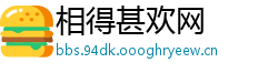 相得甚欢网